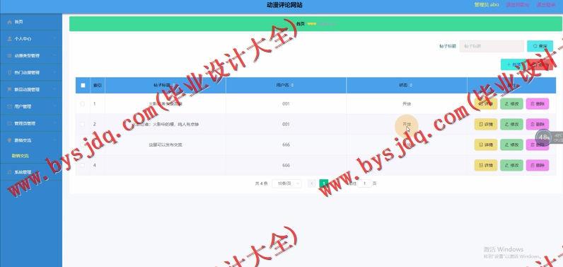 基于Vue的动漫评论网站的设计与实现