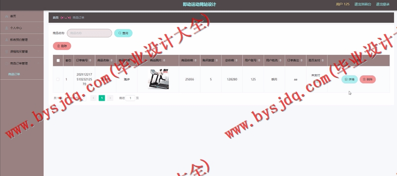 基于Vue的即动运动网站设计的设计与实现