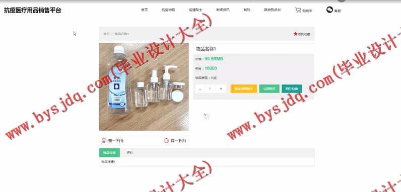 基于SSM的抗疫医疗用品销售平台的设计与实现