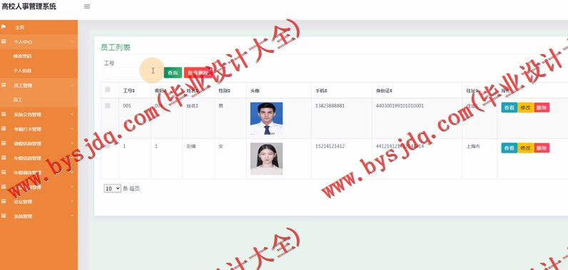 基于SSM的高校人事管理系统的设计与实现