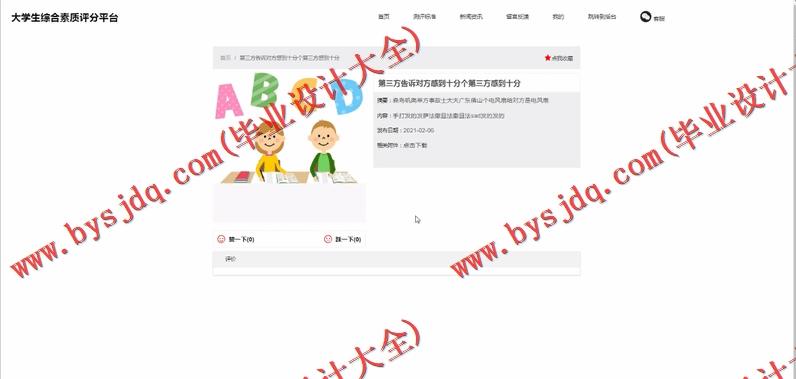 基于Vue的大学生综合素质评分平台的设计与实现