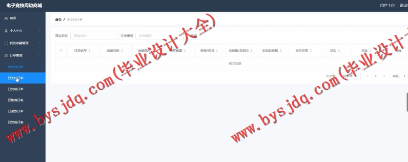 基于Vue的电子竞技周边商城的设计与实现