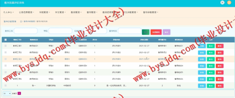 基于SSM的教学质量评价系统的设计与实现