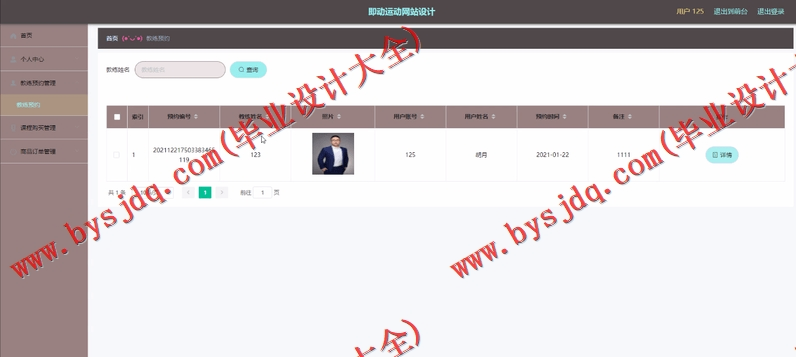 基于Vue的即动运动网站设计的设计与实现