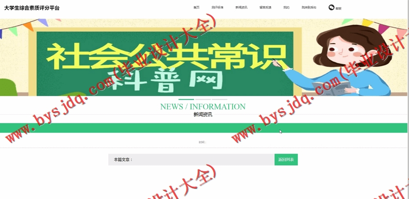 基于Vue的大学生综合素质评分平台的设计与实现