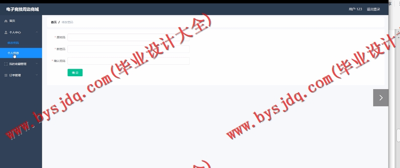 基于Vue的电子竞技周边商城的设计与实现