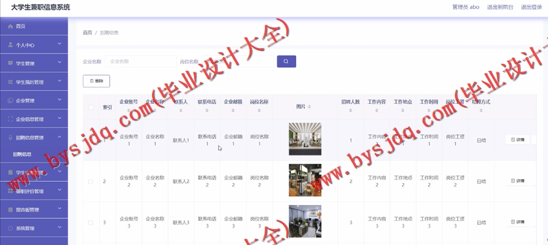 基于Vue的大学生校园兼职系统的设计与实现
