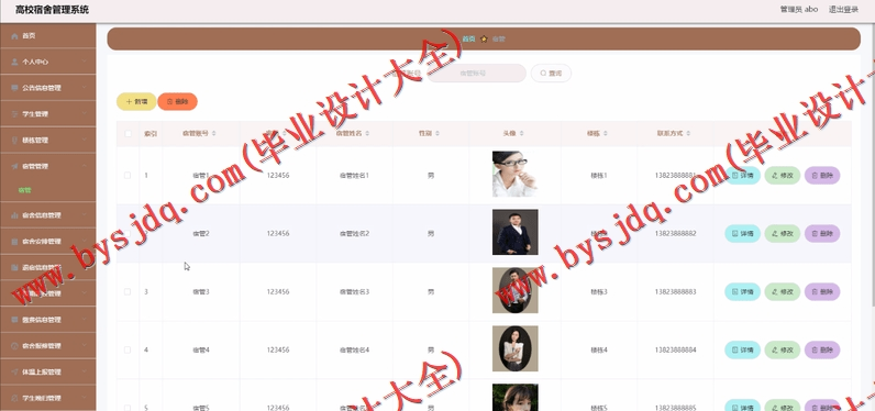基于Vue的高校宿舍管理系统的设计与实现
