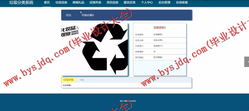 基于Vue的垃圾分类系统的设计与实现