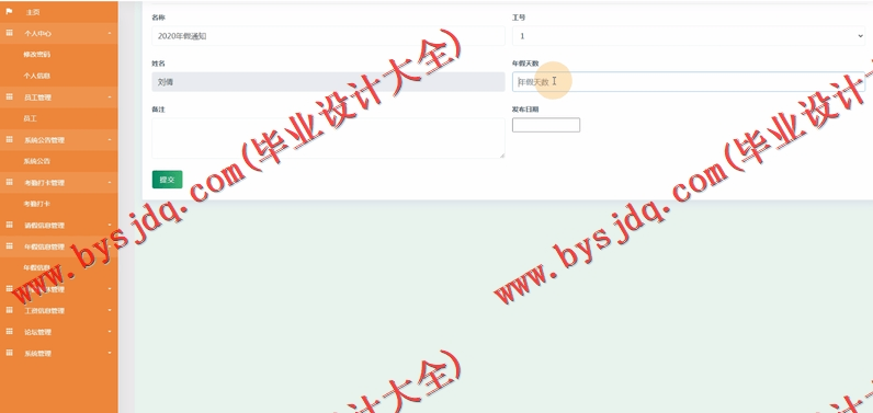 基于SSM的高校人事管理系统的设计与实现