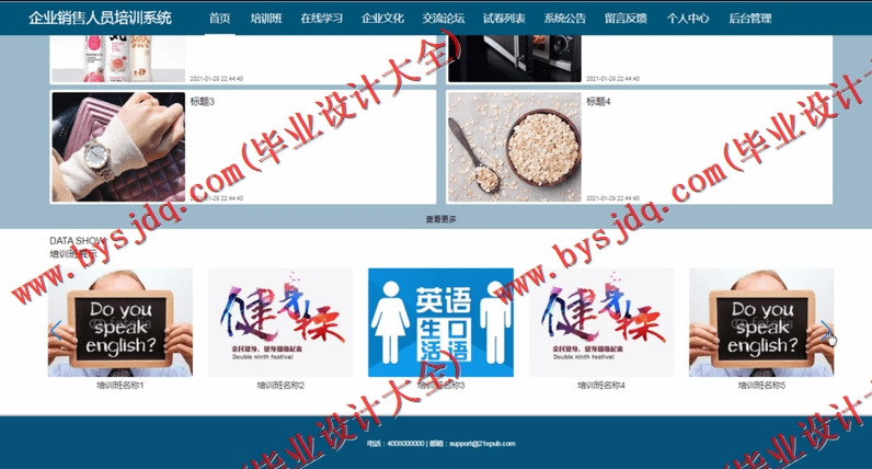 基于Vue的企业销售人员培训系统的设计与实现