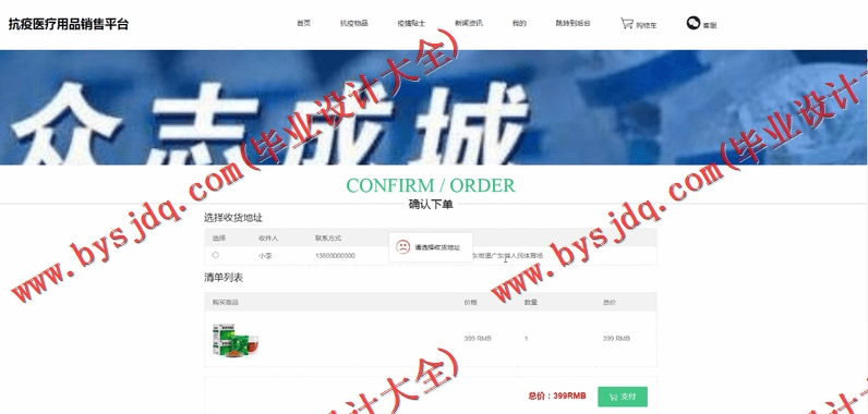 基于SSM的抗疫医疗用品销售平台的设计与实现