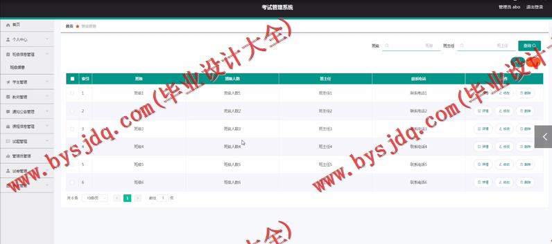 基于Vue的在线考试系统的设计与实现