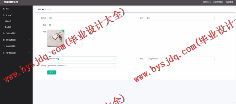 基于Vue的房屋租赁管理系统的设计与实现