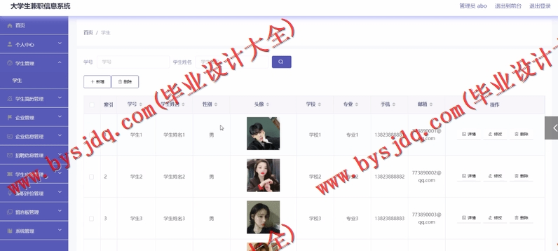 基于Vue的大学生校园兼职系统的设计与实现