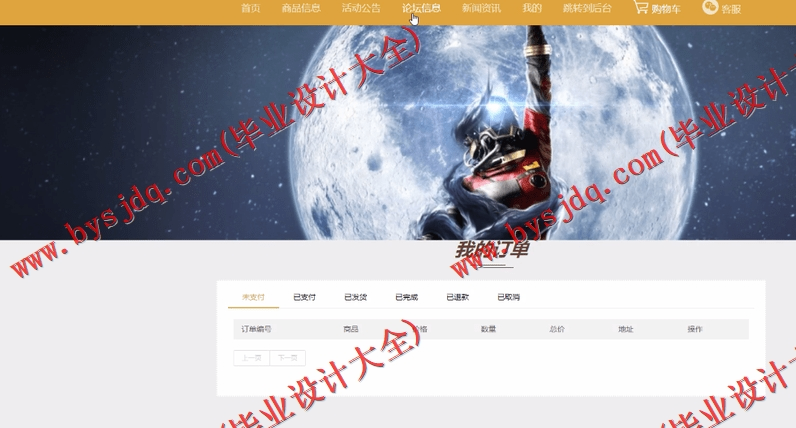 基于Vue的电子竞技周边商城的设计与实现