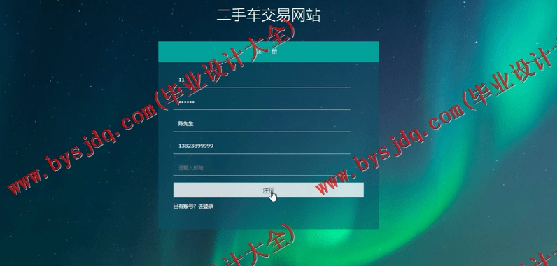 基于SSM的二手汽车交易平台的设计与实现