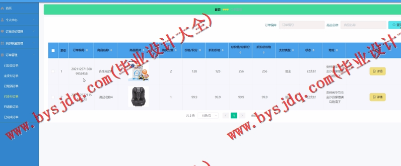 基于Vue的二手母婴商品交易平台的设计与实现