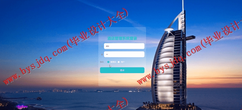 基于Vue的酒店管理系统的设计与实现