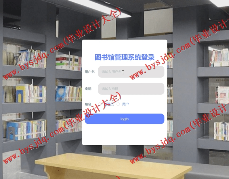 基于Vue的图书管理系统的设计与实现