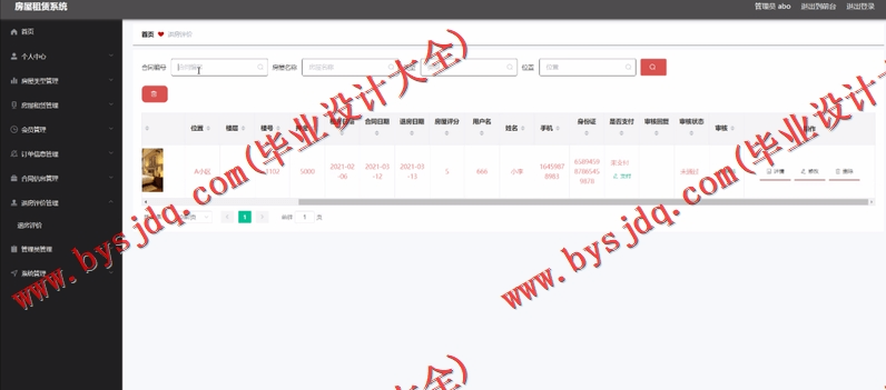 基于Vue的房屋租赁管理系统的设计与实现