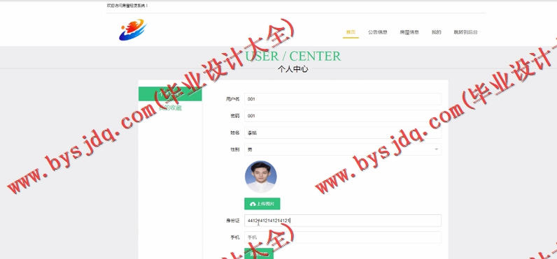 基于SSM的房屋租赁管理系统的设计与实现
