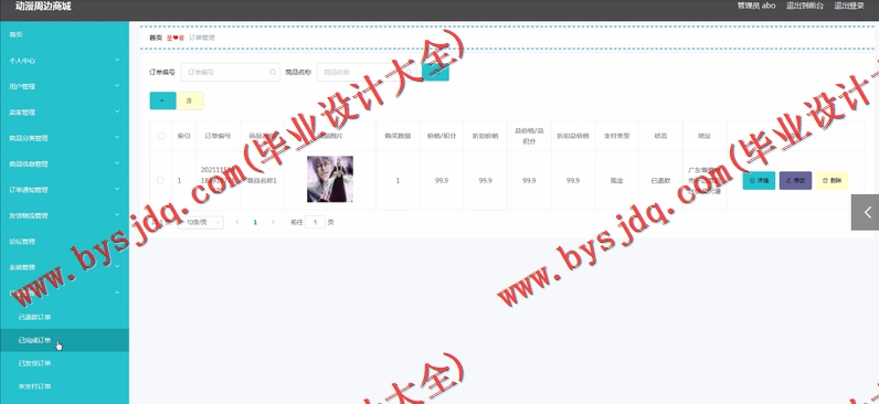 基于Vue的动漫商城的设计与实现