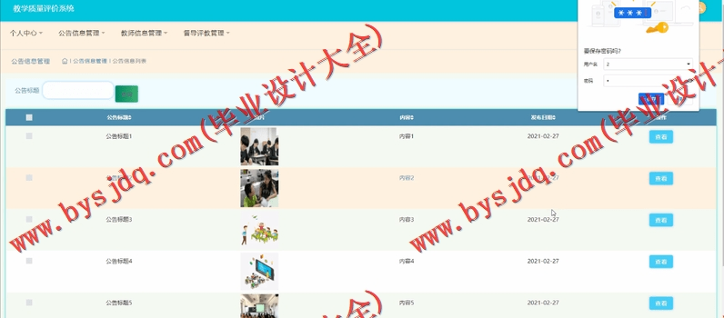 基于SSM的教学质量评价系统的设计与实现