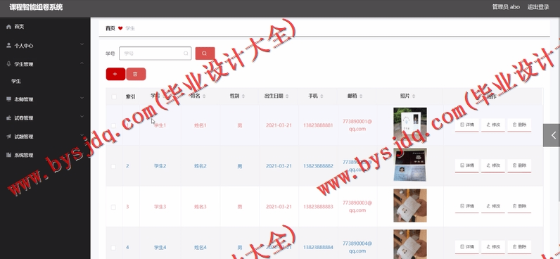 基于Vue的课程智能组卷系统的设计与实现