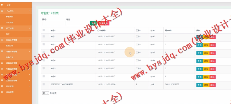 基于SSM的高校人事管理系统的设计与实现