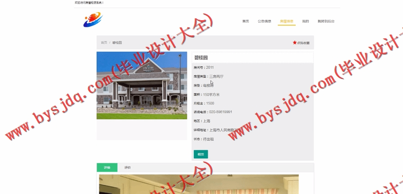 基于SSM的房屋租赁管理系统的设计与实现