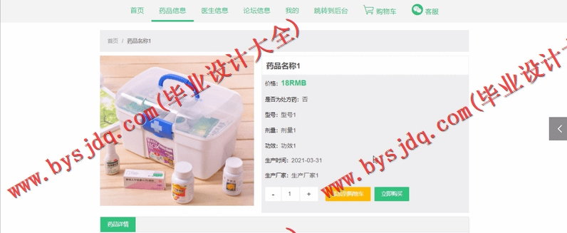 基于SSM的药品商城网站的设计与实现