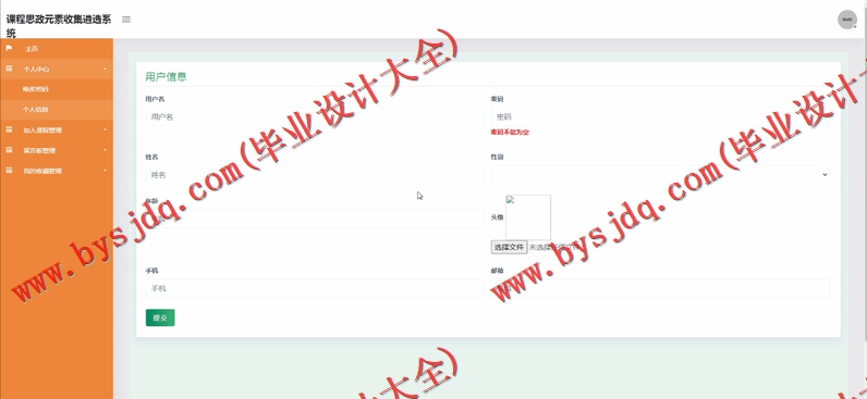 基于SSM的课程思政元素收集遴选系统的设计与实现