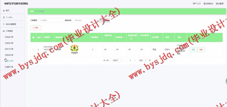 基于Vue的考研互学互助专区网站的设计与实现