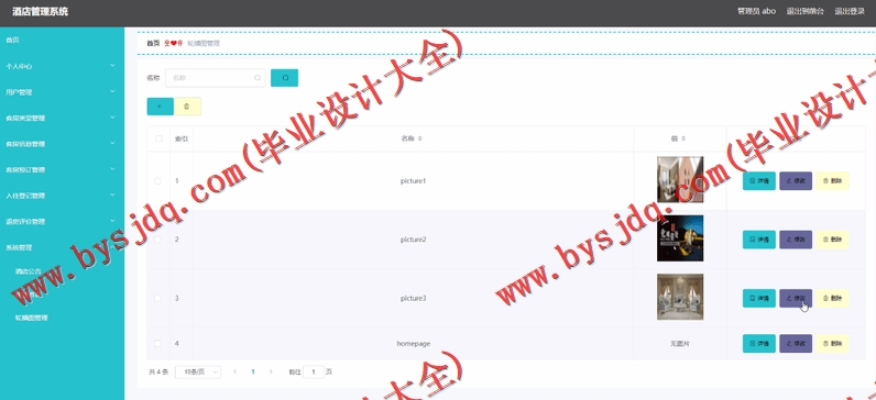基于Vue的酒店管理系统的设计与实现