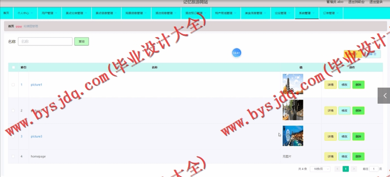 基于Vue的记忆旅游网站设计的设计与实现