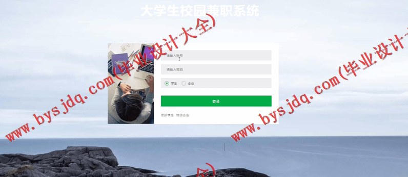 基于SSM的大学生校园兼职系统的设计与实现