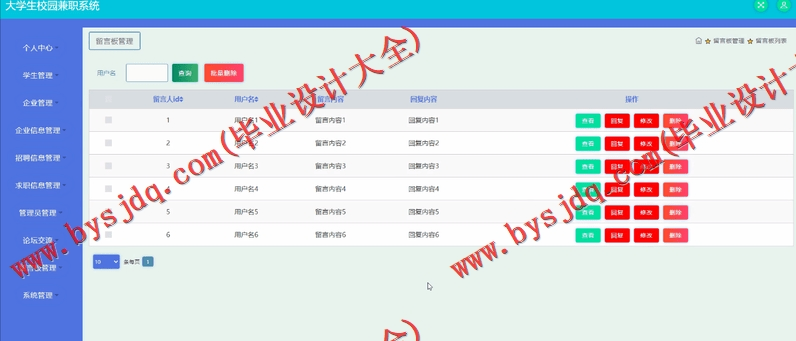 基于SSM的大学生校园兼职系统的设计与实现