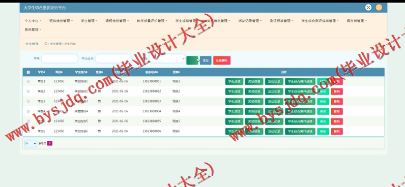 基于Vue的大学生综合素质评分平台的设计与实现