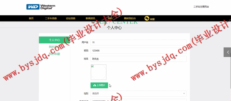 基于SSM的二手汽车交易平台的设计与实现