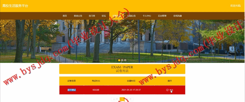 基于Vue的高校生活服务平台的设计与实现