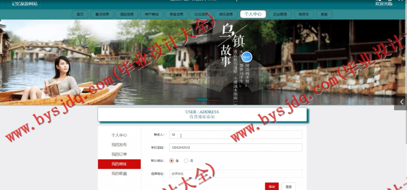 基于Vue的记忆旅游网站设计的设计与实现