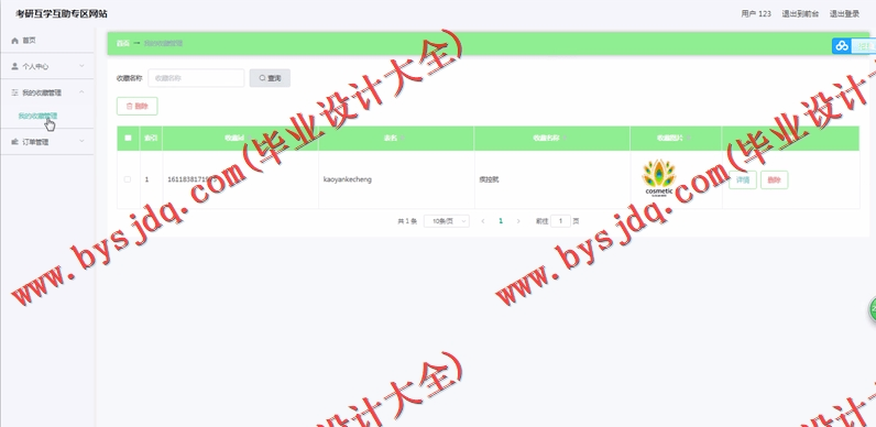 基于Vue的考研互学互助专区网站的设计与实现