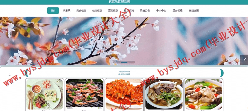 基于Vue的农家乐管理系统的设计与实现