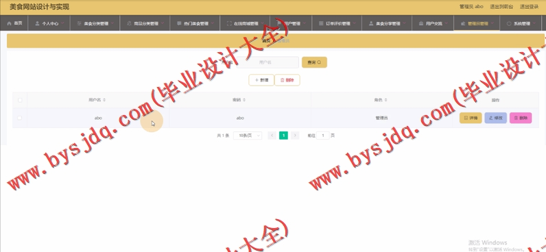 基于Vue的美食推荐管理系统的设计与实现