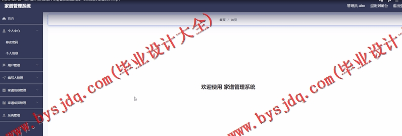 基于Vue的家谱管理系统的设计与实现