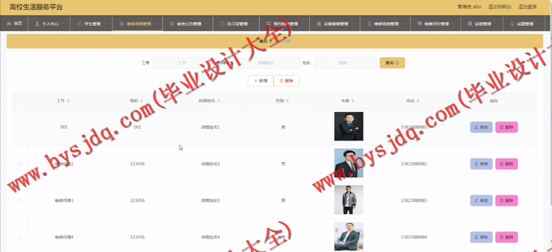 基于Vue的高校生活服务平台的设计与实现