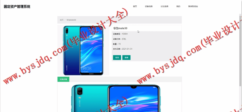 基于SSM的固定资产管理系统的设计与实现