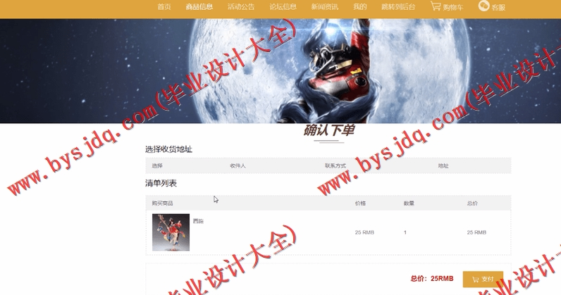 基于Vue的电子竞技周边商城的设计与实现
