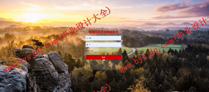 基于Vue的电商扶贫网站的设计与实现